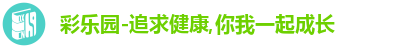 彩乐园